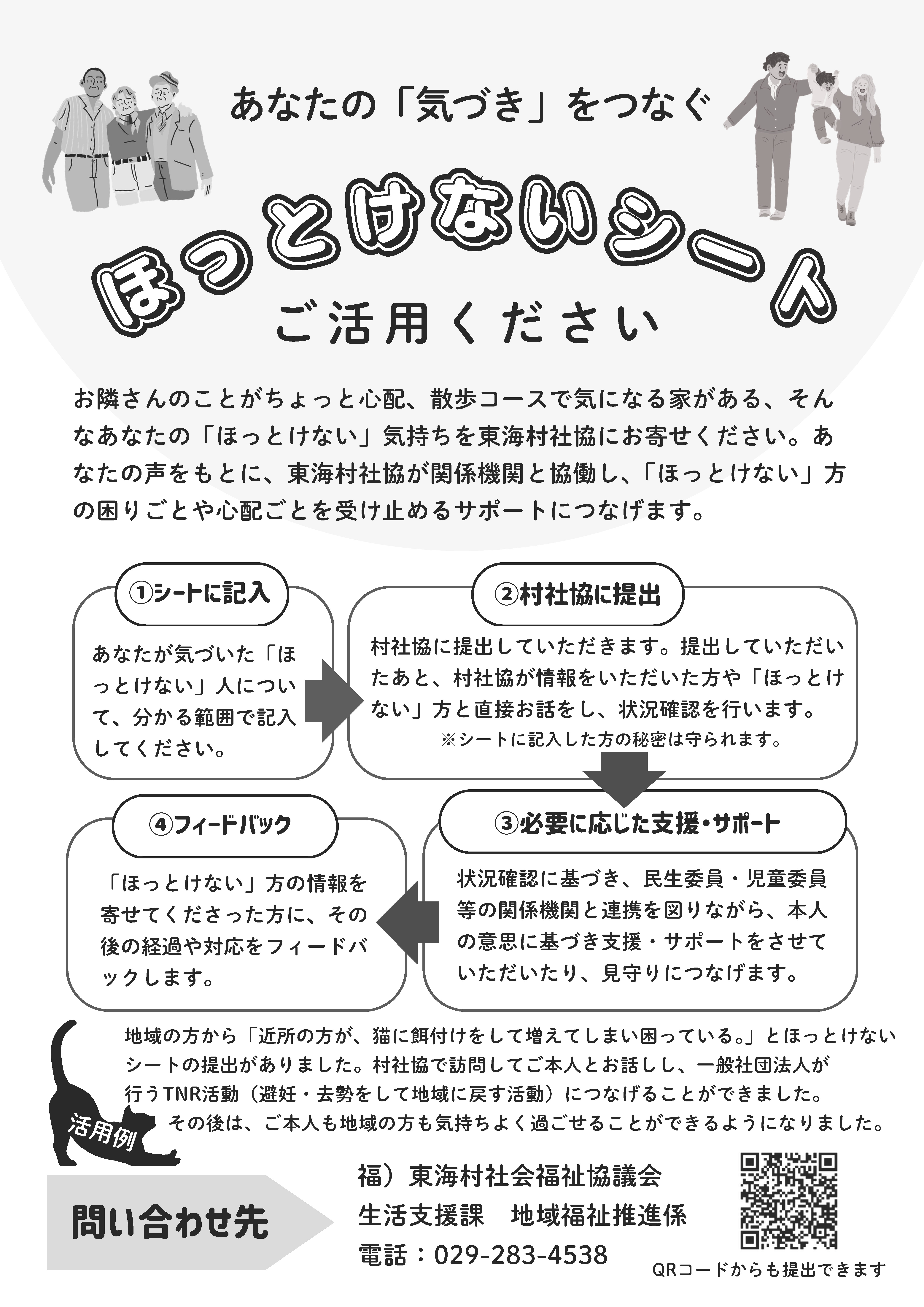 ほっとけないシート”