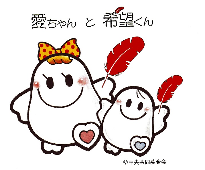 愛ちゃんと希望くん
