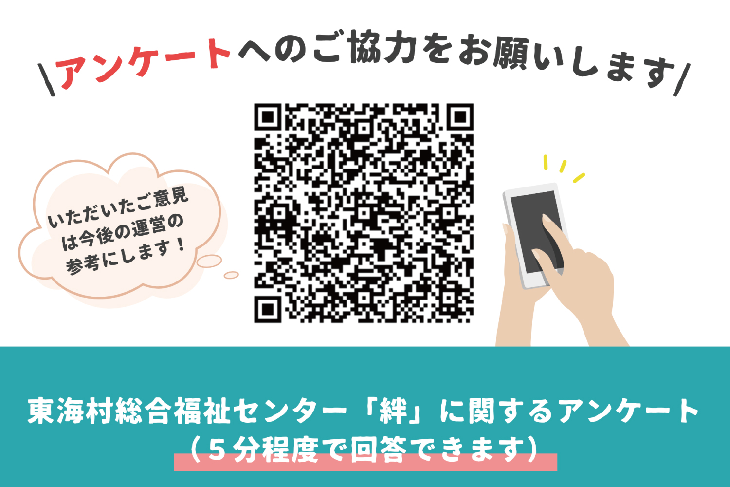 アンケート