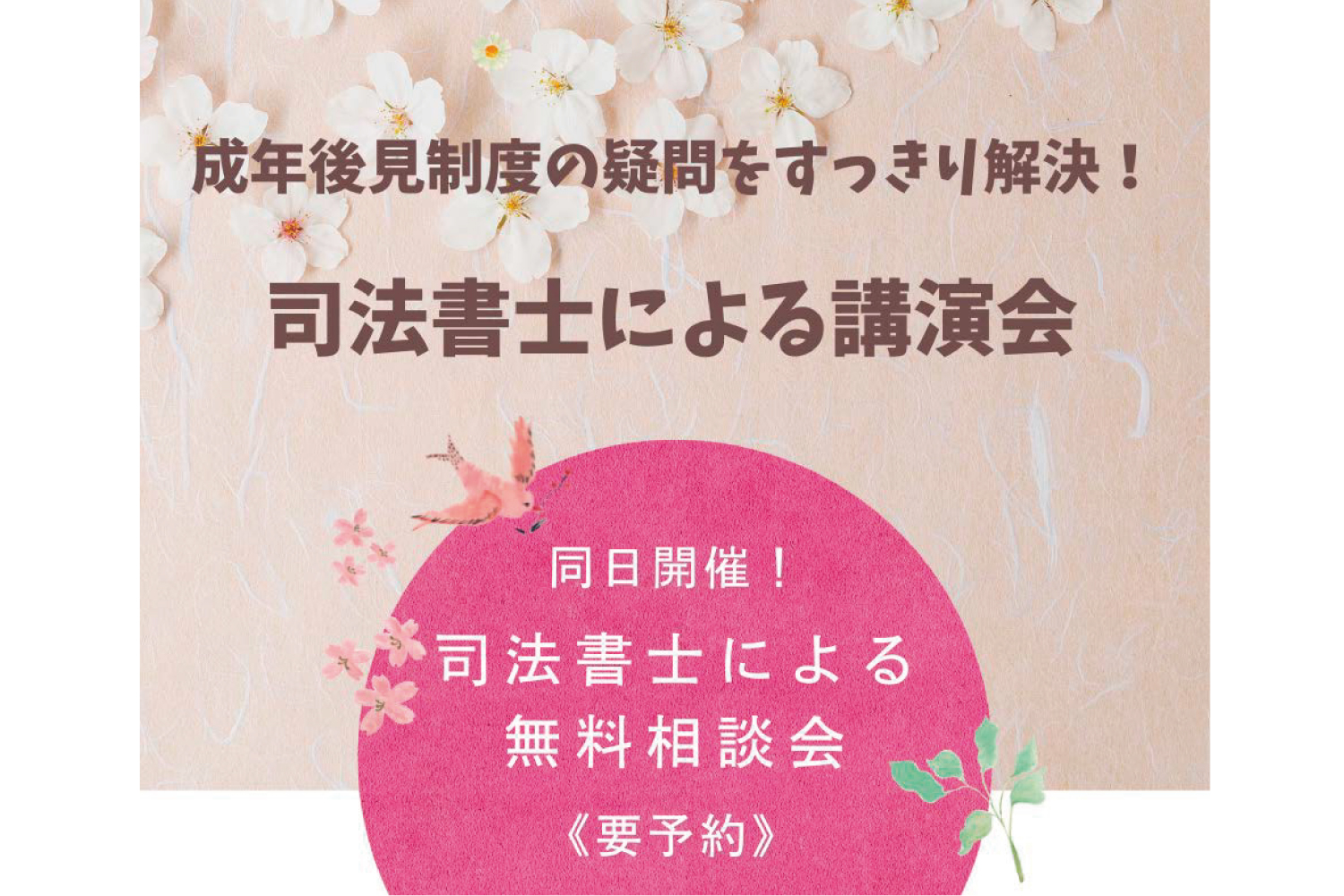 司法書士による講演会