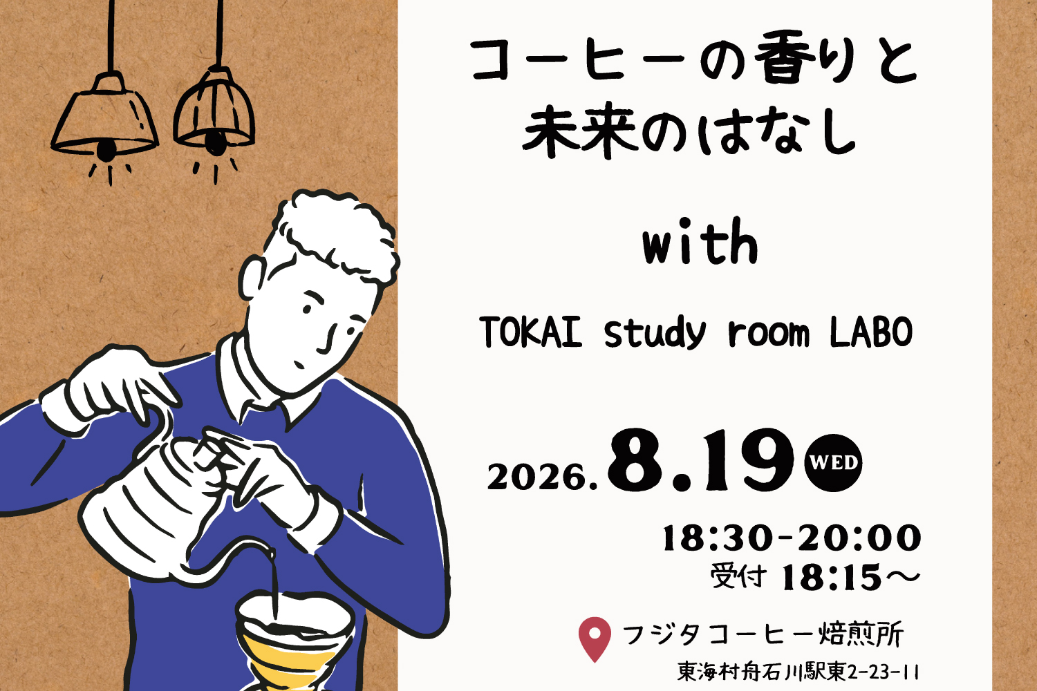 コーヒーの香りと未来の話