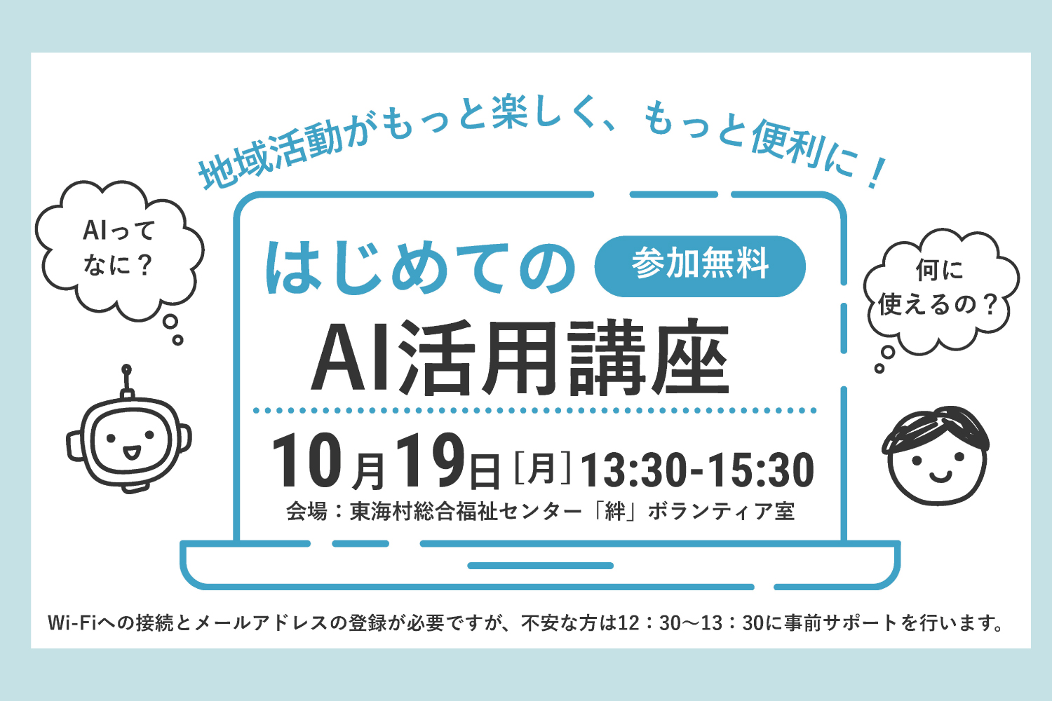 AI活用講座