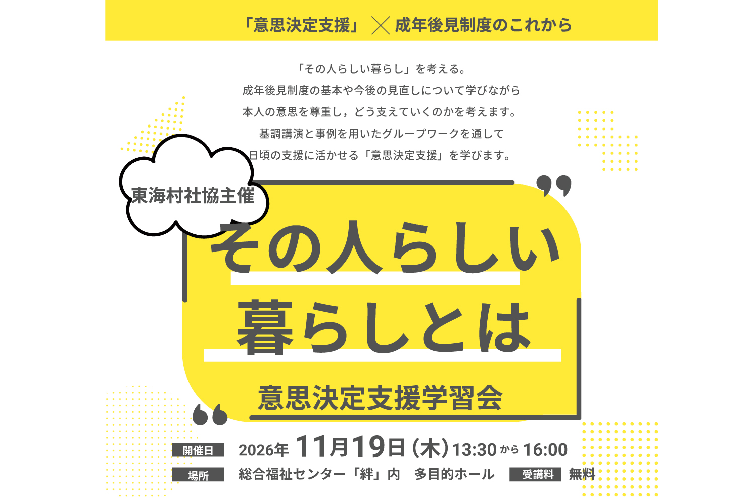 専門職向研修会