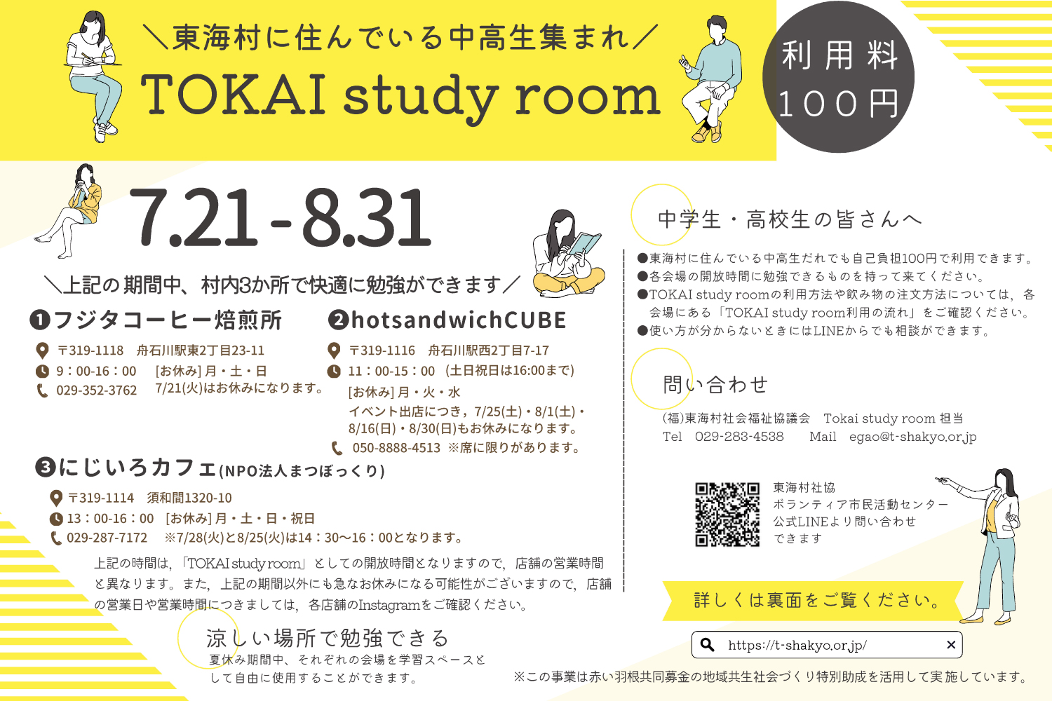 Tokai study room